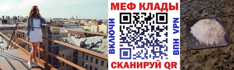 Меф мяу мяу мука Мариинск